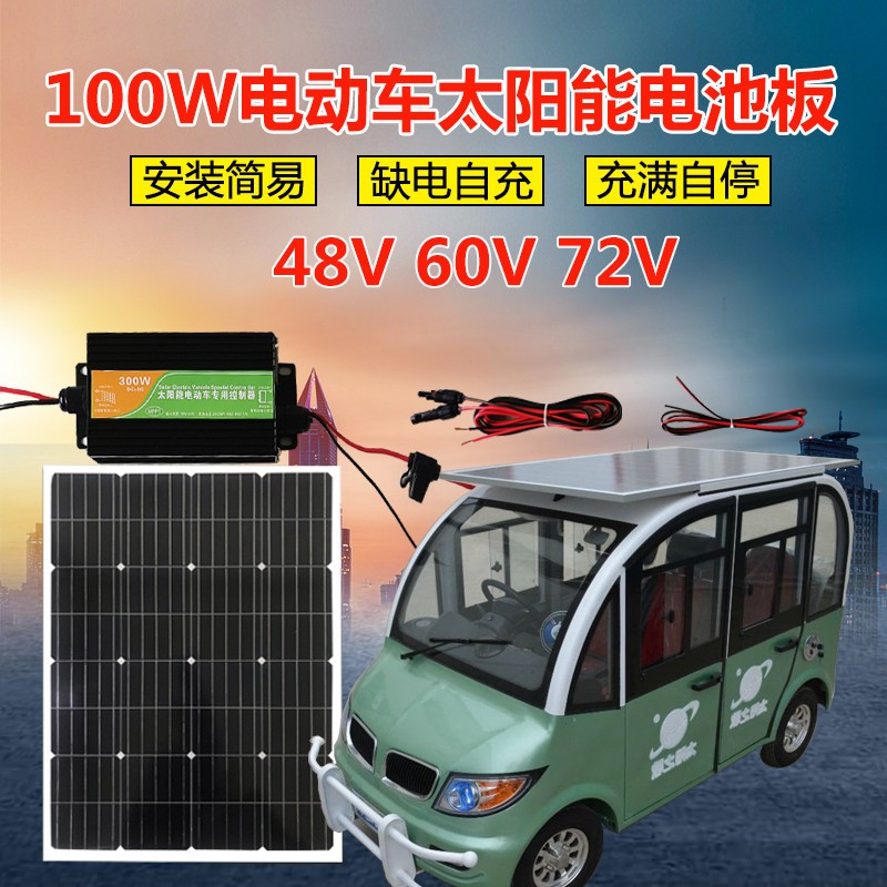 诗迦努太阳能板全新48v/60v/72v 太阳能板升压充电电i瓶车三轮车专用