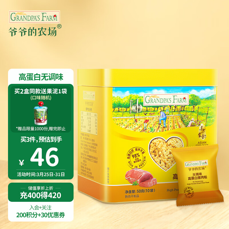 爷爷的农场猪肉松儿童拌饭料无调味高蛋白质肉松零食50g使用感如何?