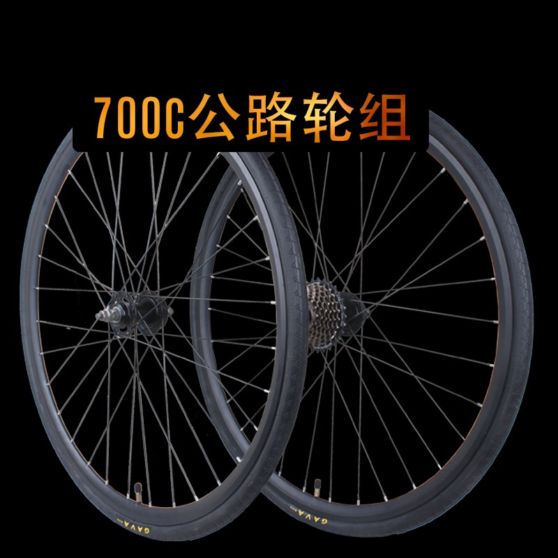 GAVA 700C碟刹款公路自行车前后轮组旋式车轮700x19/23252832c总成跑车轮组 前轮