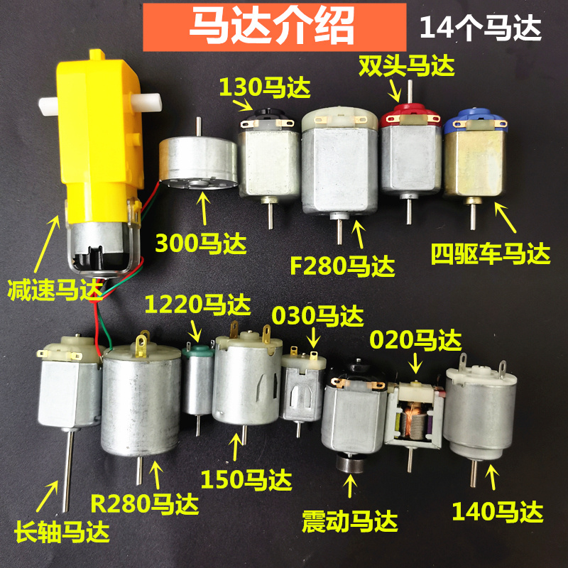 泥巴人新电机齿轮包微型直流小马达diy模型玩具配件手工风扇小制作
