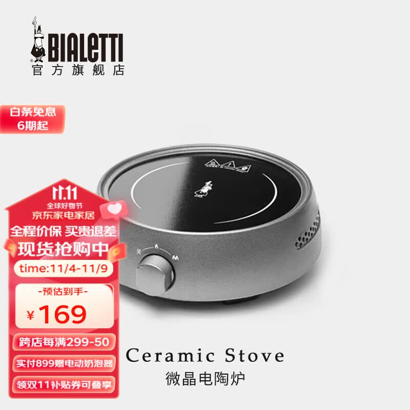 比乐蒂bialetti 电陶炉 经典款2.0家用小型微晶煮咖啡煮茶炉商用迷你多用炆火电炉子 经典款2.0微晶电陶炉（星空灰）高性价比高么？