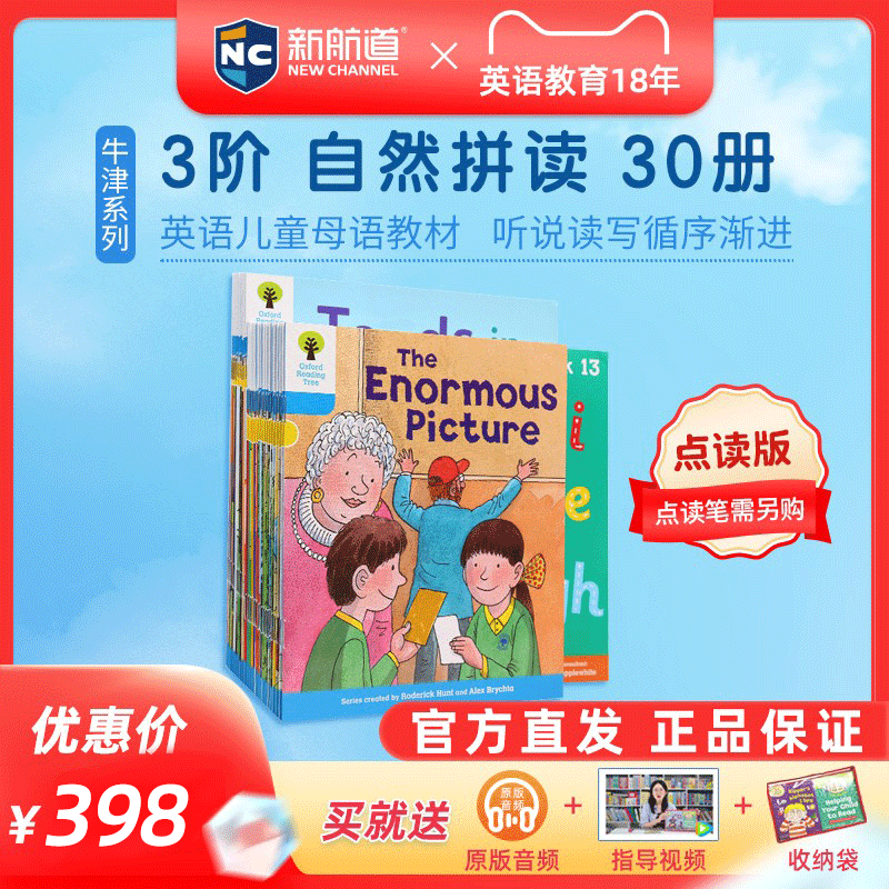牛津阅读树 自然拼读1-9阶全套 学校版 英语分级自然拼读绘本 点读版 WiFi版好饿的毛毛虫点读笔配套书 自然拼读套装3阶 30册