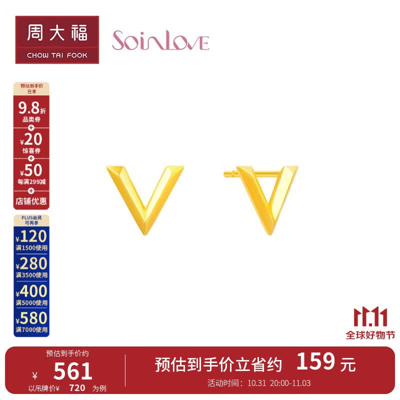 周大福SOINLOVE极简 18K金极简V字耳钉耳饰女送礼物 VE193 ￥720使用感如何?