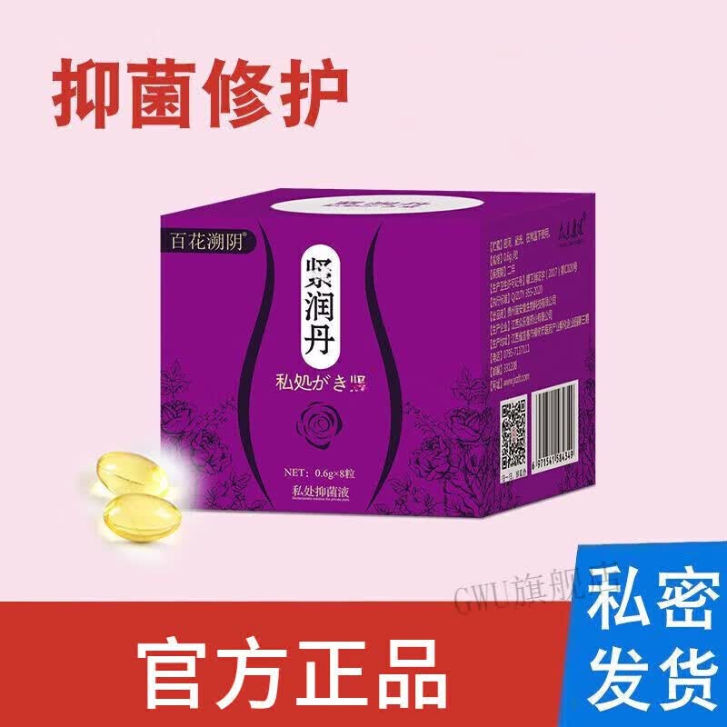 BFE【官方】紧润丹女性贵妃丹精致妇科修护用粉嫩私部紧 紧润丹3盒【24粒】怎么样,好用不?
