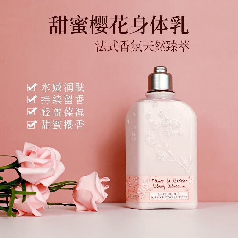 欧舒丹(loccitane)身体乳 甜蜜樱花香氛亮采乳木果 润肤露保湿滋养