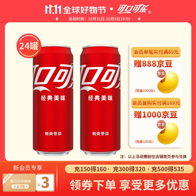 可口可乐（Coca-Cola）经典口味可乐汽水碳酸饮料 含糖可乐330ml*24罐属于什么档次？