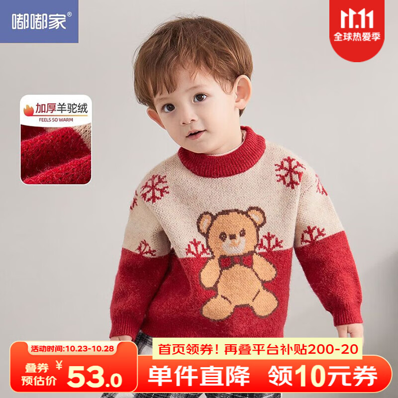 嘟嘟家宝宝红色毛衣男童喜庆过年年服针织衫秋冬女童可爱冬装童装 米底熊 90属于什么档次？