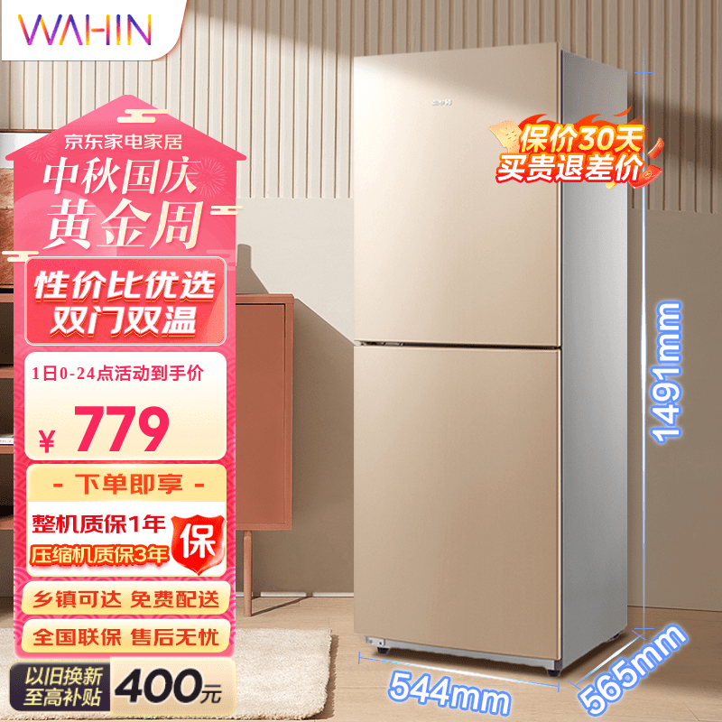 华凌冰箱175升双开门冰箱小型家用节能低音深冷速冻双门冰箱低温补偿小型电冰箱 175L 小空间性价比 BCD-175CH使用感如何?