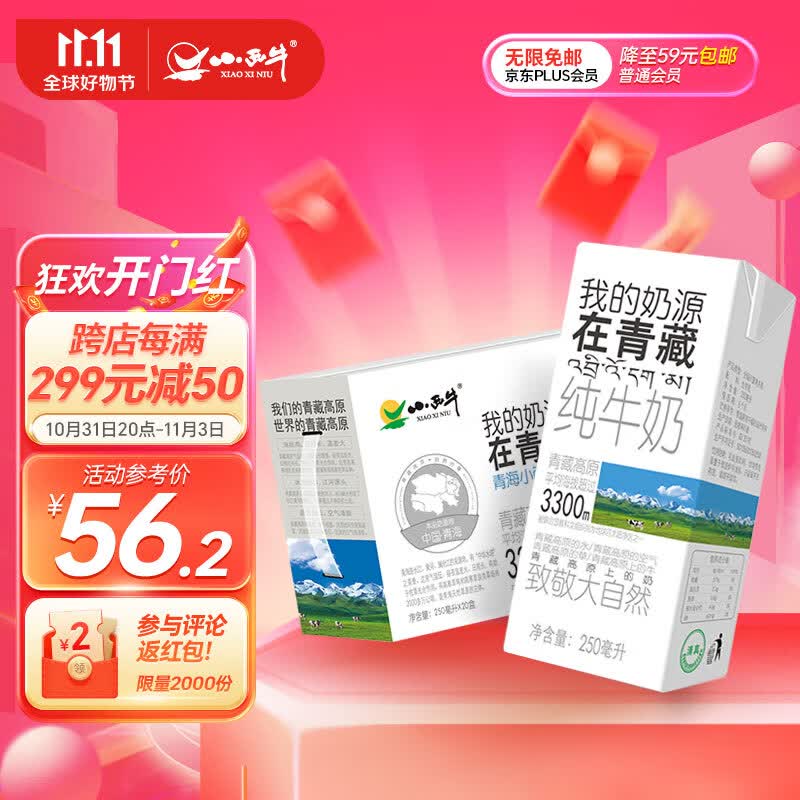 小西牛光明青藏牧场利乐砖全脂灭菌量贩装纯牛奶250ml*20盒怎么样,好用不?