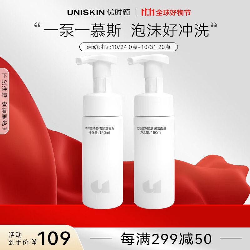 优时颜（UNISKIN）洁面慕斯净颜清润洁泡150ml*2温和清洁氨基酸保湿慕斯洗面奶使用感如何?