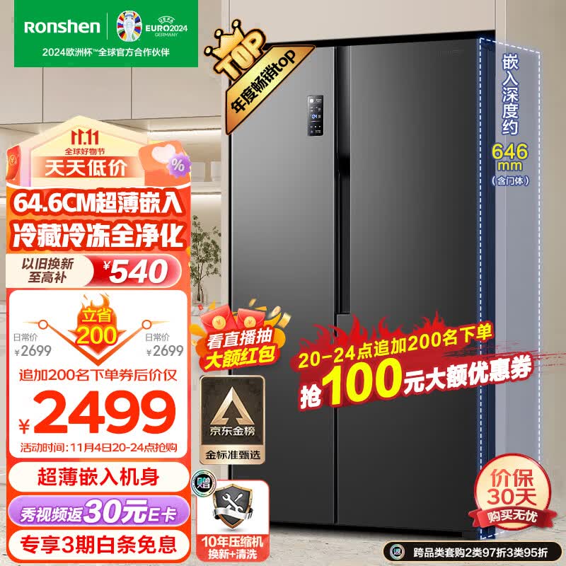 容声（Ronshen）离子净味529升变频一级能效对开门双开门冰箱家用无霜除菌BCD-529WD18HP超薄可嵌入大容量使用感如何?