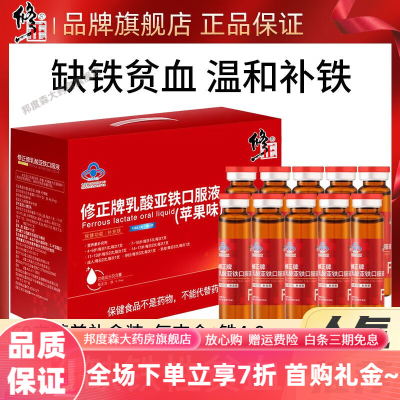 【礼盒装】硫酸亚铁口服液 修正乳酸亚铁口服液缺铁贫血头晕成人儿童
