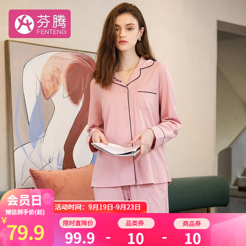 芬腾 睡衣女23年春秋卡通纯棉睡衣女长袖大码开衫家居服套装 豆沙粉 XL使用感如何?