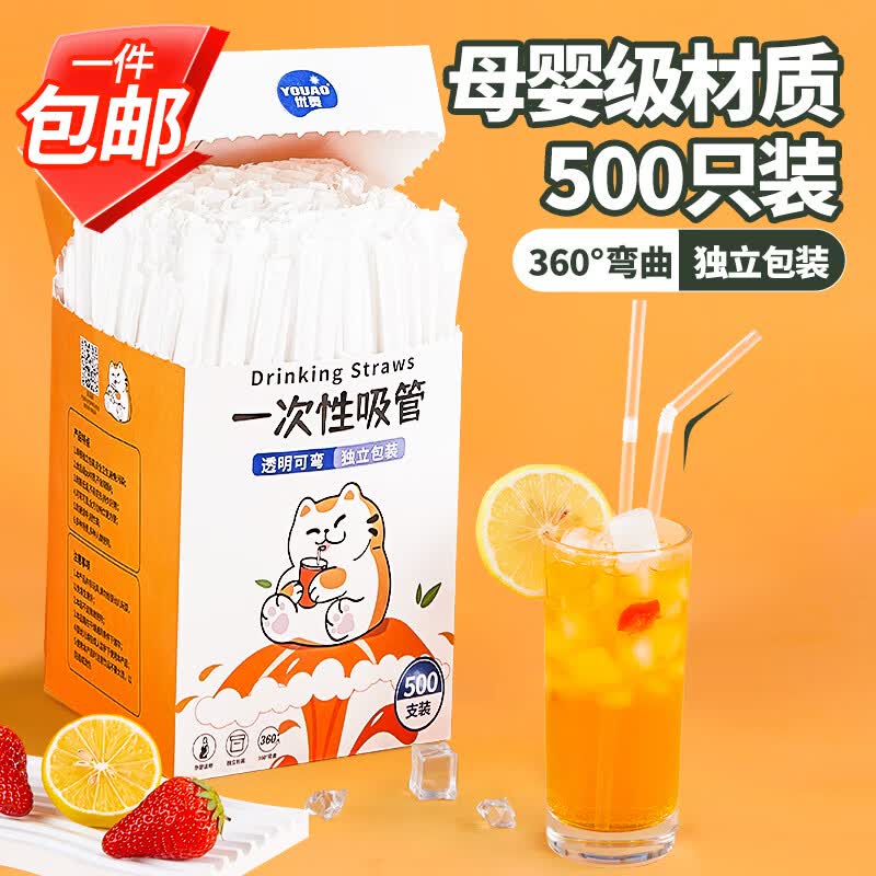 优奥一次性吸管【500支独立装】孕妇儿童吸管透明塑料可弯食品级材质高性价比高么？