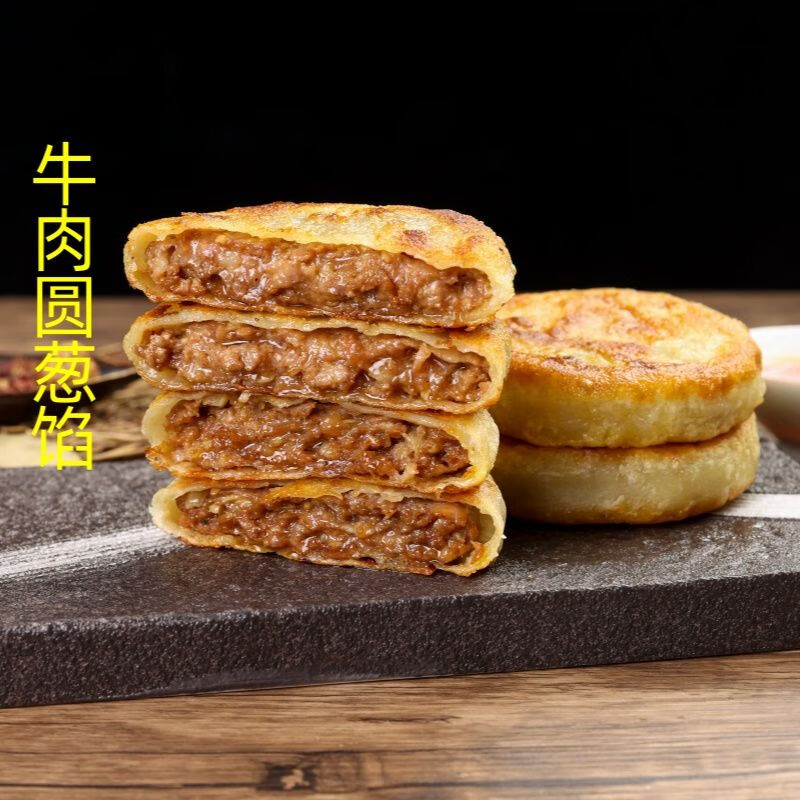 食芳溢老牛庄馅饼海城馅饼速冻食品早餐小吃半成品商用 牛肉圆葱 900g