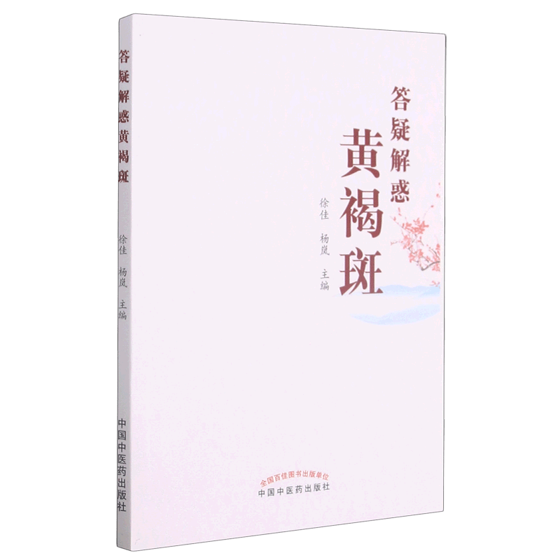 答疑解惑黄褐斑