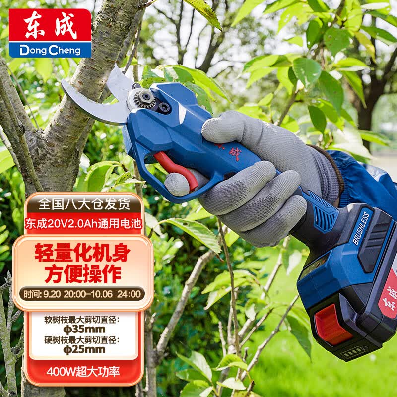 东成修枝剪锂电无刷大功率DCYD35B电动修枝剪20V2.0Ah双电果树剪刀属于什么档次？