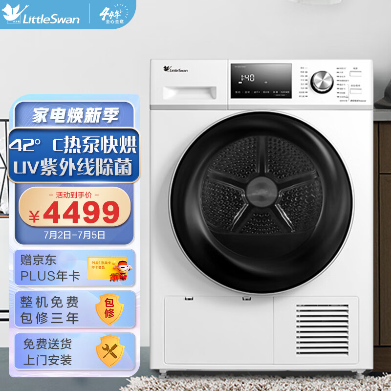 感受揭秘小天鹅TH100VTH35干衣机口碑怎样？超棒值得入手