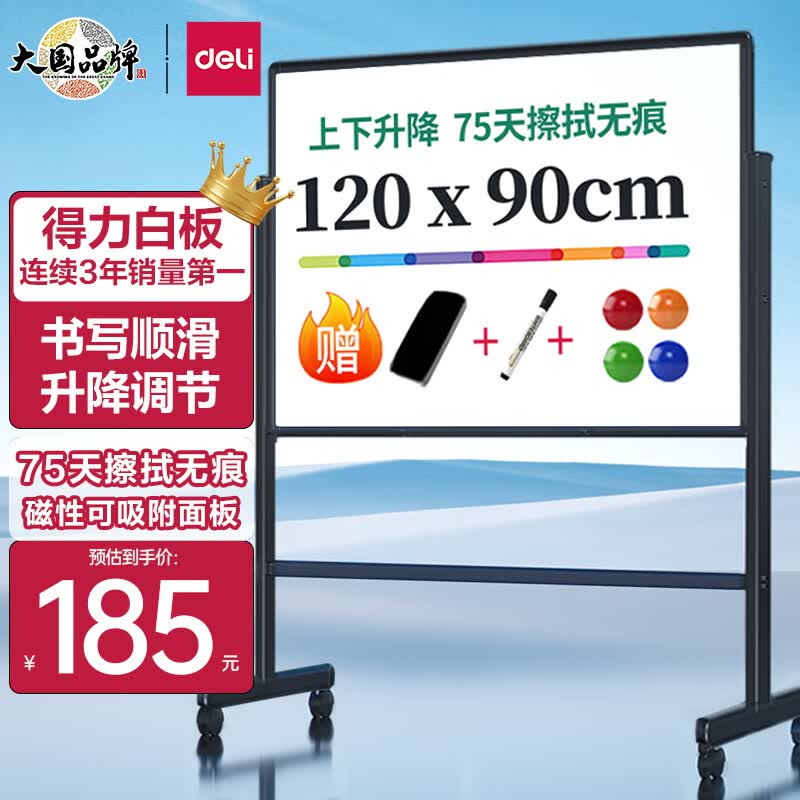 得力(deli)白板120*90cmH型支架式白板 书写可移动升降教学儿童画板/办公会议 黑板家用 白板写字板33715使用感如何?