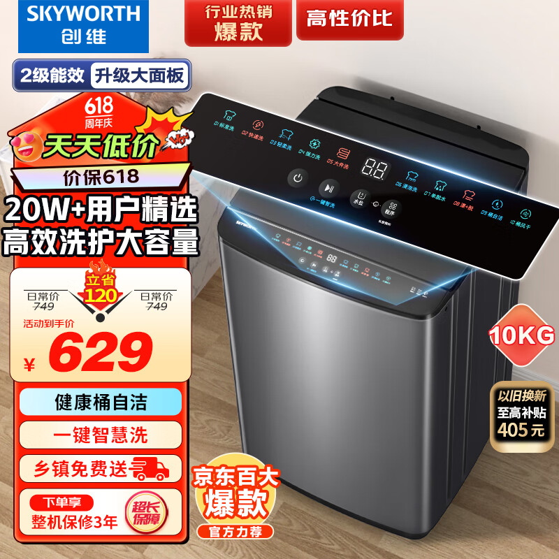 创维(SKYWORTH)波轮洗衣机全自动10公斤一键智慧洗超大容量 租房宿舍家用 省水省电24小时预约洗 T100K