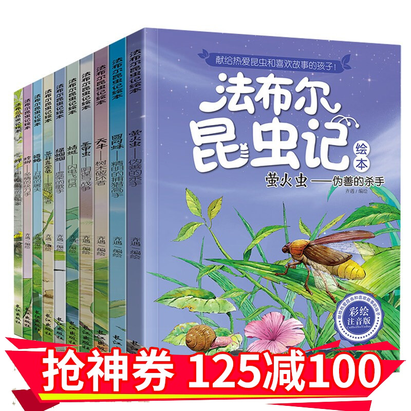 法布尔昆虫记 注音版全套10册 一二年级课外书绘本 小学生课外阅读书籍 儿童文学拼音读物6-12周岁 昆虫记全10册