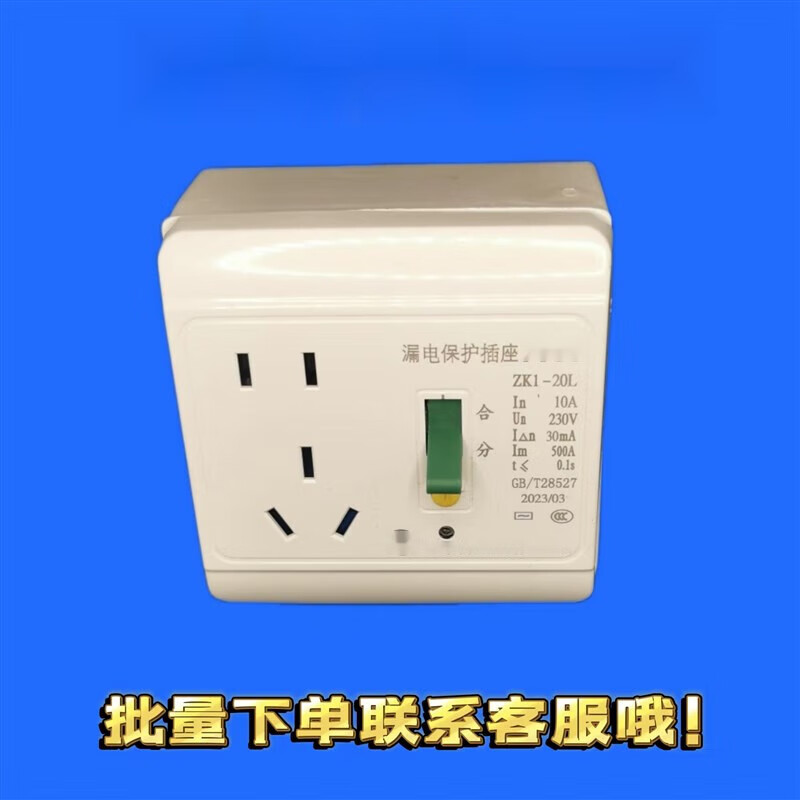 梯橙电漏电保护开关空气开关86型带插座带明装盒 10a 3p