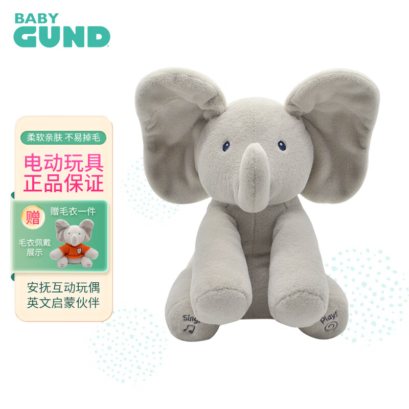GUND菲比小象毛绒玩具躲猫猫安抚玩偶生日礼物害羞公仔抬头训练神器 升级版菲比小象【可调音量】属于什么档次？