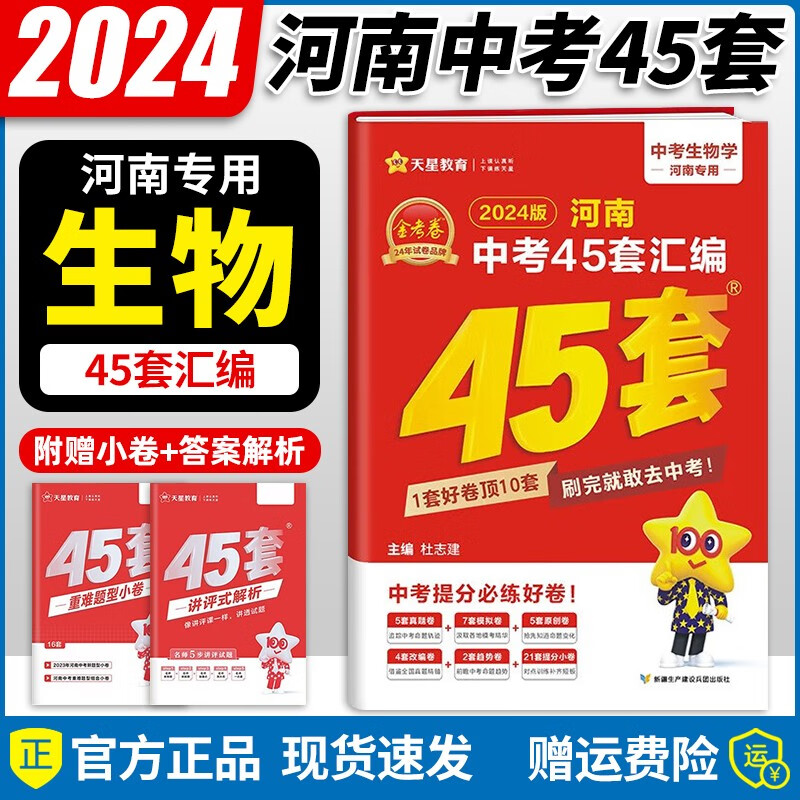 2024版金考卷生物河南中考45套汇编卷真题试卷河南版2023年河南中考真题试卷汇编中考生物试题