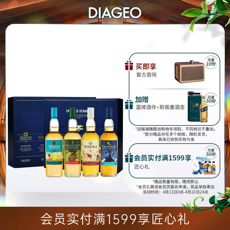 泰斯卡【帝亚吉欧】2023珍藏限量SR礼盒 单一麦芽 威士忌 洋酒 200ml*4