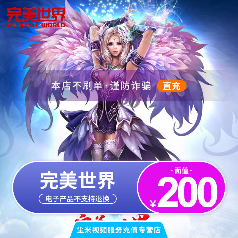 【自动充值 】完美一卡通完美点券20000点券 完美世界点卡 完美世界
