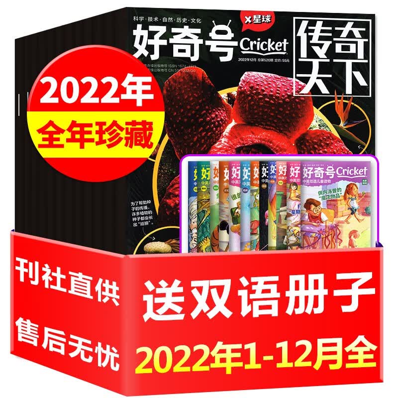 好奇号杂志2023全年订阅共36本【另有好奇号+意林少年版/阳光少年报/问天少年/万物等组合套餐可选】送小册子2022年1-12月 6-12岁少儿阅读中文版Cricket Media科普百科期刊 【全
