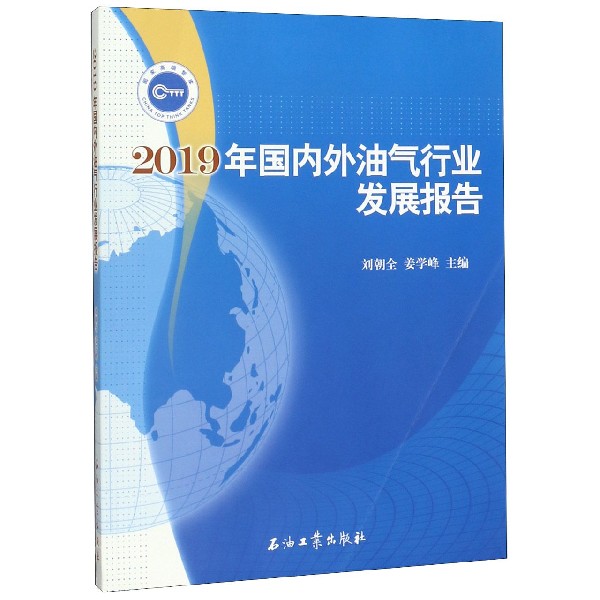 2019年 外油气行业发展报告