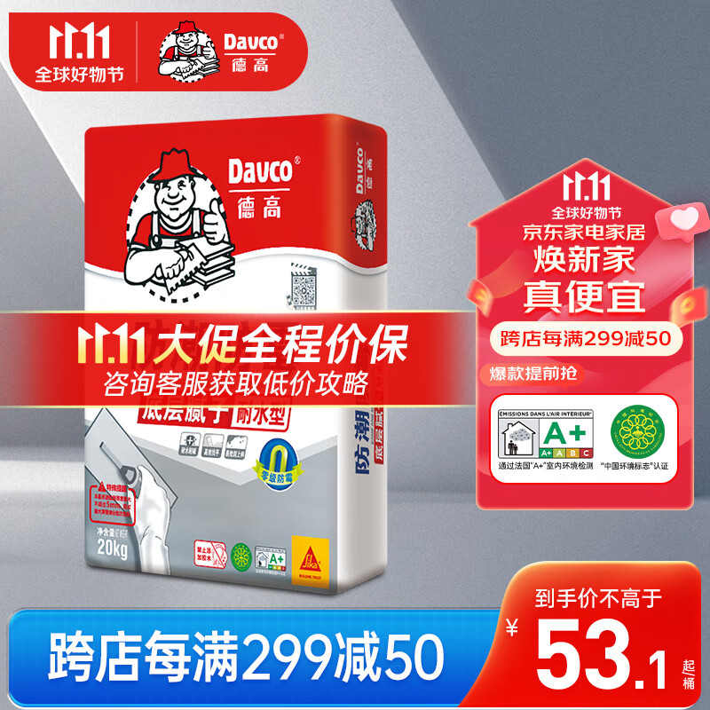 德高（Davco）德高内墙防潮腻子粉耐水环保补缝腻子膏白色墙面补墙膏20KG/包 底层腻子（水泥基））使用感如何?