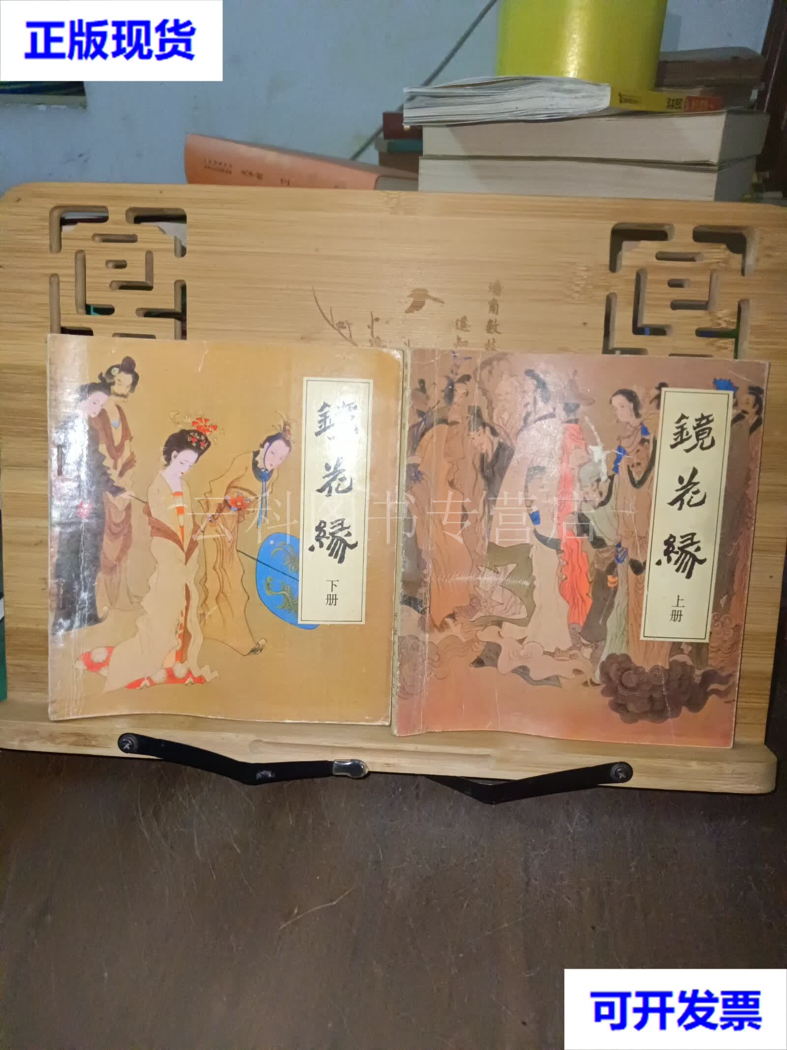 《镜花缘》上下册 天津人民美术出版社 连环画 (获奖,大开本) 李汝珍