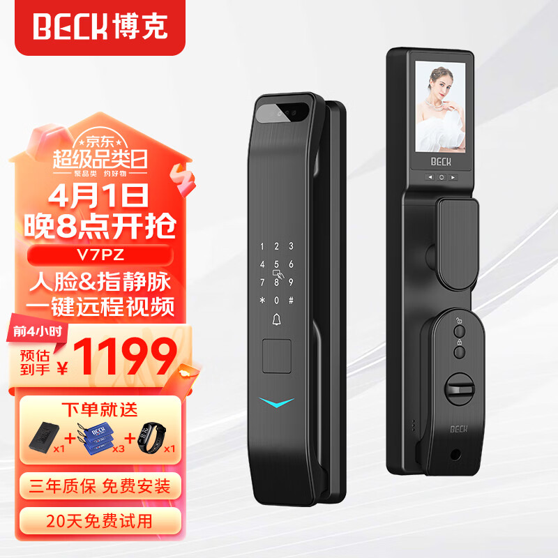 BECK博克BECK指静脉密码锁智能门锁电子锁智能锁3D人脸识别大屏猫眼V7PZ