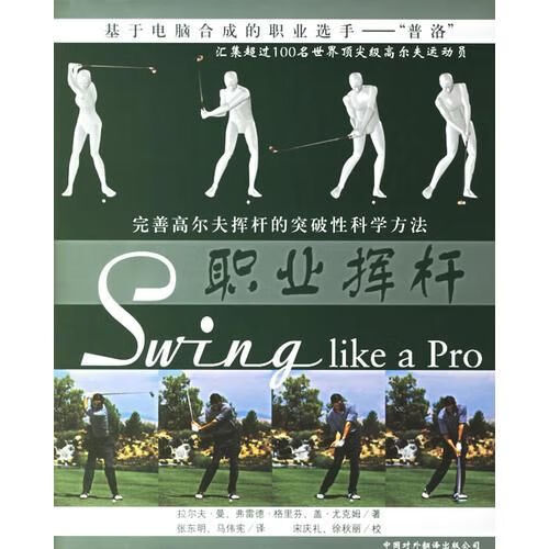 职业挥杆