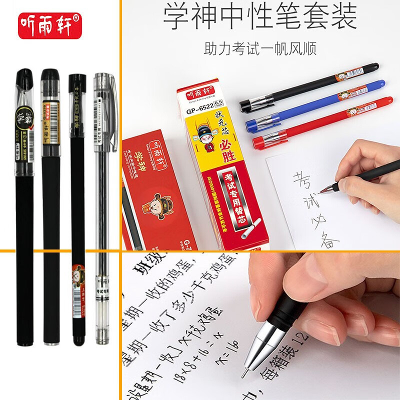 考试中性签字笔听雨轩中性笔学圣全针管水性笔学霸优选学神子弹头 0.5书写笔 835【学霸】0.5全针管黑色【单中性笔】12支/盒主图3