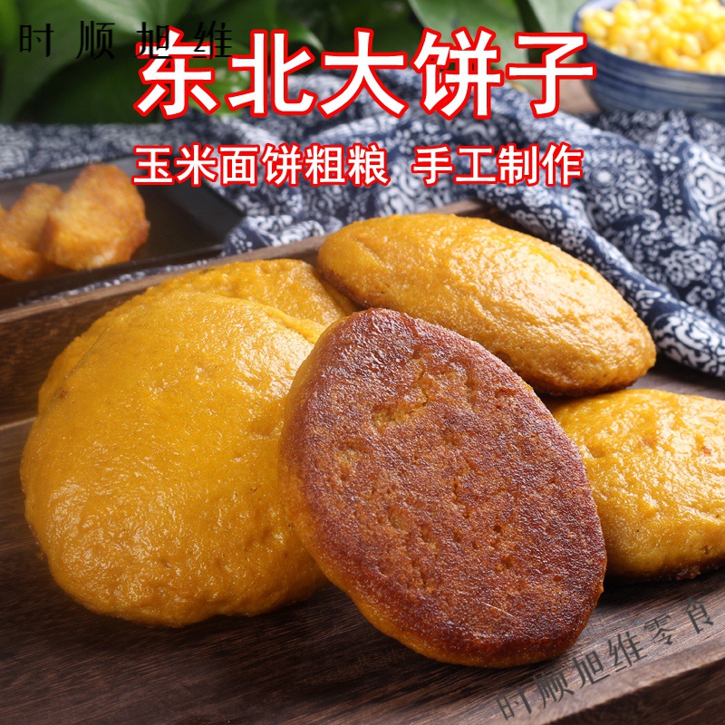 千畅安东北纯玉米面大饼子手工窝窝头大饼子早餐面食粗粮大馒头锅贴