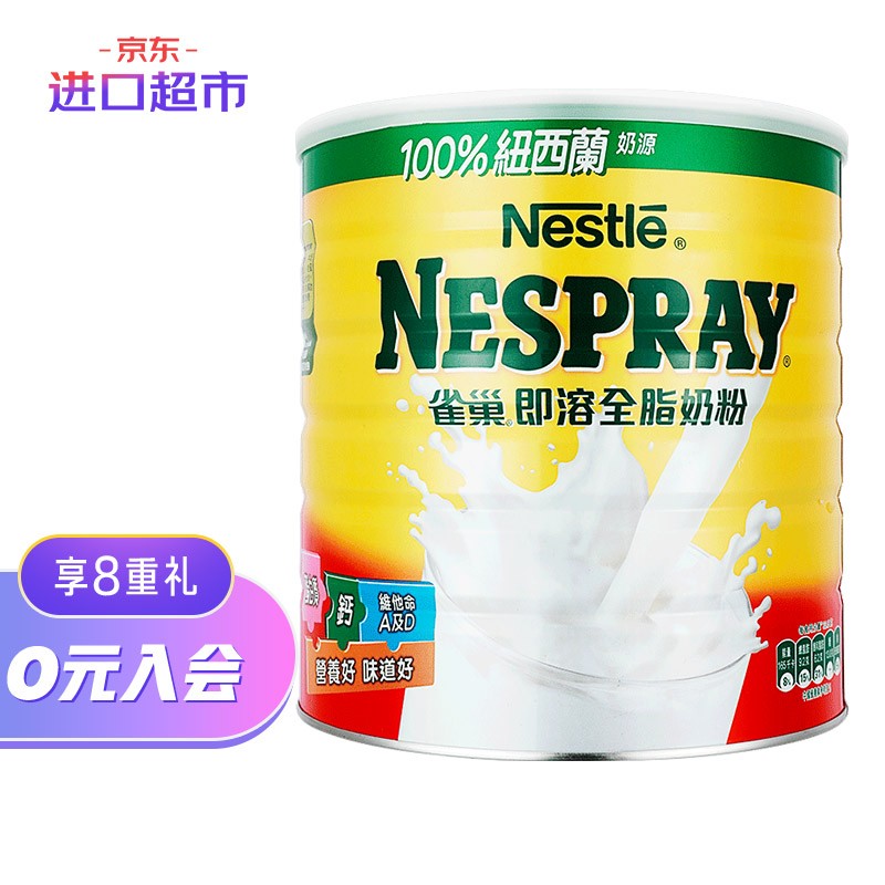 新西兰进口 雀巢（Nestle）奶粉成人港版大雀巢即溶高钙全脂中老年青少年学生牛奶粉2.2kg