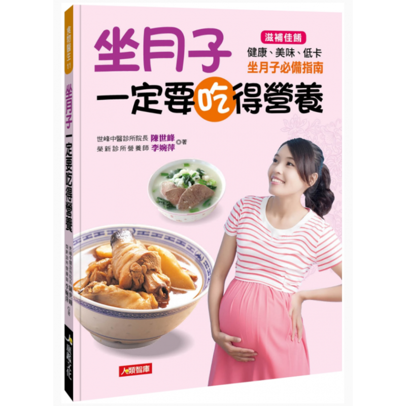预订台版 坐月子一定要吃得营养 康鉴 陈世峰 坐月子4周120道养身食谱家用烹饪营养养生料理书籍