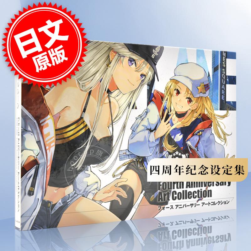 现货 进口日文 碧蓝航线 4th 画集 アズールレーンFourth Anniversary Art Collection