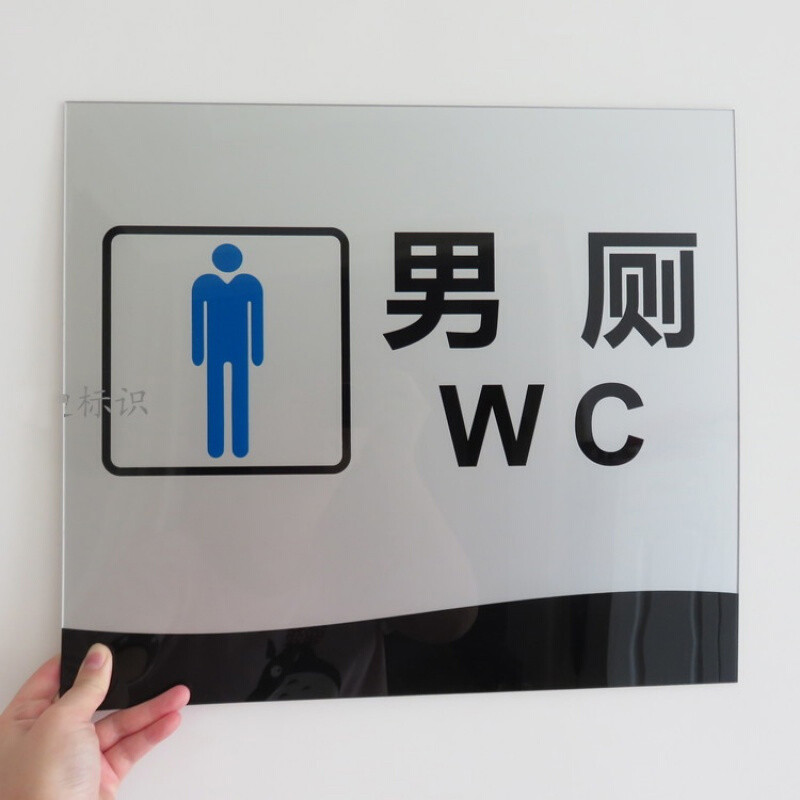 欧知哲公共厕所标牌男厕女厕大号wc标识牌男女厕所女卫生间标志牌墙贴