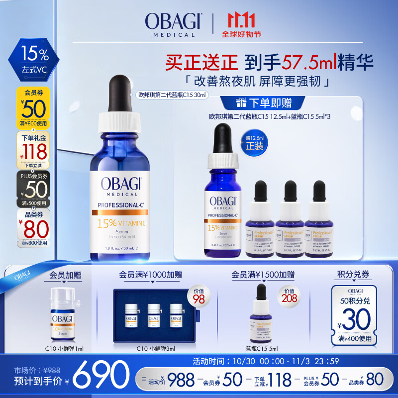 Obagi欧邦琪第二代VC紧致修护精华蓝瓶左式VC 15% 30ml仅908元