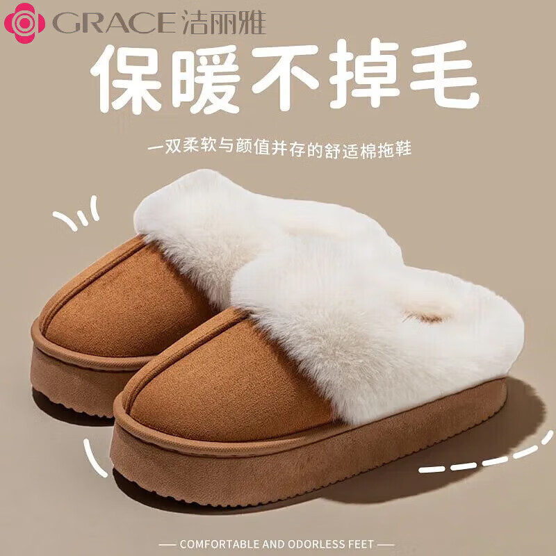 洁丽雅（grace）棉拖鞋男女秋冬季室内外穿情侣居家保暖加绒外穿防臭防滑棉拖 A+升级款【加绒加厚棕色】 40-41 (270mm) 【适合39-40】