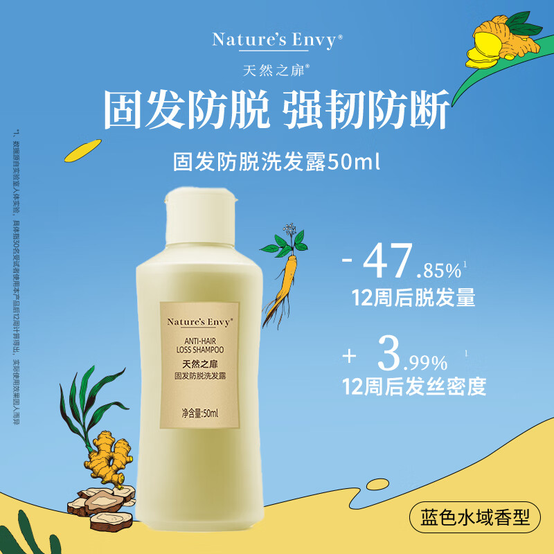 天然之扉（AOG Naturals）【扉繁系列】固发防脱洗发露50mL 控油蓬松柔顺水润去屑