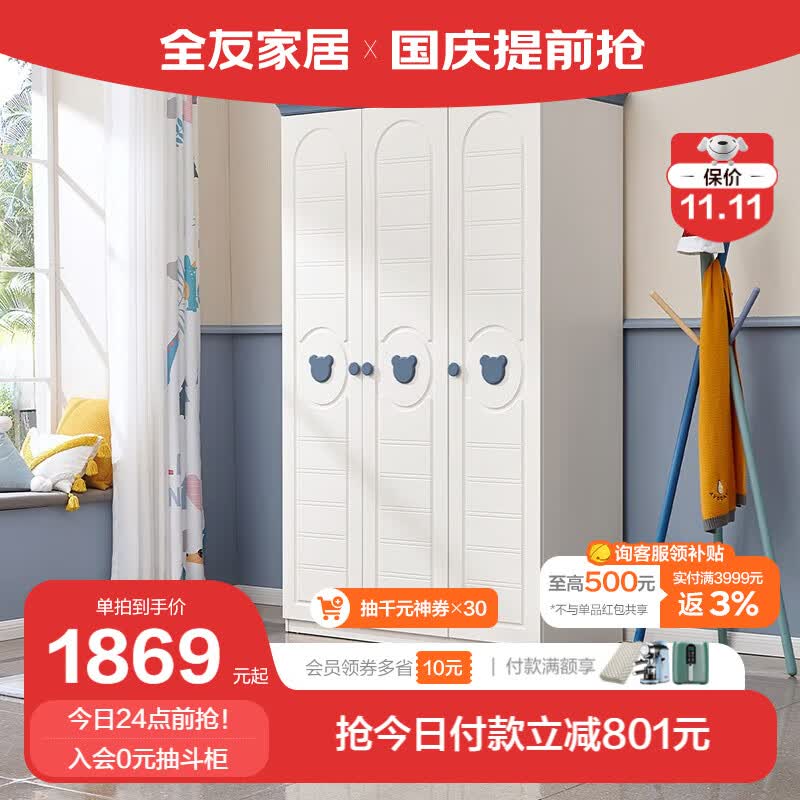 全友家居 儿童衣柜田园风平开门衣柜儿童房卧室家具智能感应灯121332 儿童三门衣柜高性价比高么？