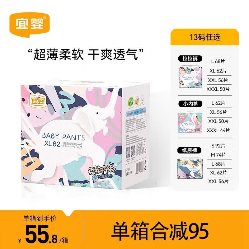 宜婴加量吸收婴儿纸尿裤男女宝宝通用超薄干爽透气尿不湿 拉拉裤XL号62片【12-17kg】高性价比高么？