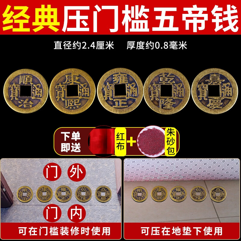 澳颜莱过门石下压的五角钱门槛石下出入平安硬币入户门压门槛五角钱