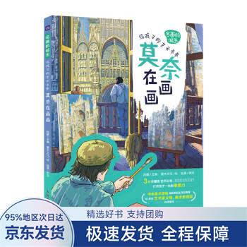 莫奈在画画
