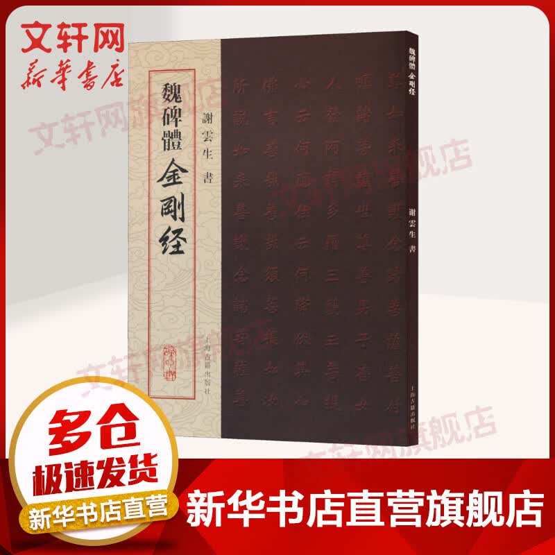 魏碑体金刚经